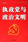 <a href='//m.duniagaib.com/2004/0308/c5469a98563/page.htm' target='_blank' title='《执政党与政治文明》'>《执政党与政治文明》</a>