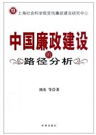 <a href='//m.duniagaib.com/2023/1106/c5469a556571/page.htm' target='_blank' title='《中国廉政建设的路径分析》'>《中国廉政建设的路径分析》</a>