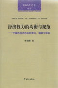 <a href='//m.duniagaib.com/2014/0823/c5469a98620/page.htm' target='_blank' title='《经济权力的均衡与规范——中国式经济民主的理论、道路与现实》'>《经济权力的均衡与规范——中国式经济民主的理论、道路与现实》</a>
