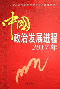 <a href='//m.duniagaib.com/2017/0526/c5470a98627/page.htm' target='_blank' title='《中国政治发展进程2017年》'>《中国政治发展进程2017年》</a>