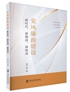 <a href='//m.duniagaib.com/2023/1106/c5469a556572/page.htm' target='_blank' title='《党风廉政建设：新时代、新挑战、新使命》'>《党风廉政建设：新时代、新挑战、新使命》</a>