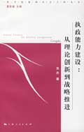 <a href='//m.duniagaib.com/2007/1201/c5469a98579/page.htm' target='_blank' title='《执政能力建设： 从理论创新到战略推进》'>《执政能力建设： 从理论创新到战略推进》</a>