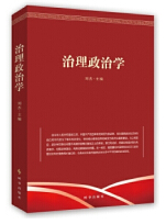 <a href='//m.duniagaib.com/2020/1231/c5469a101175/page.htm' target='_blank' title='《治理政治学》'>《治理政治学》</a>