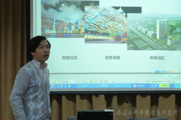 泽阳科技CRO张元刚来信息所作“智慧社区建设”演讲