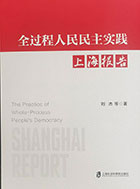 <a href='//m.duniagaib.com/ippas/2025/0928/c5469a581060/page.htm' target='_blank' title='《全过程人民民主实践：上海报告》'>《全过程人民民主实践：上海报告》</a>