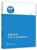 <a href='//m.duniagaib.com/ippas/2017/0708/c5469a98651/page.htm' target='_blank' title='《未来30年上海人才发展战略研究》'>《未来30年上海人才发展战略研究》</a>